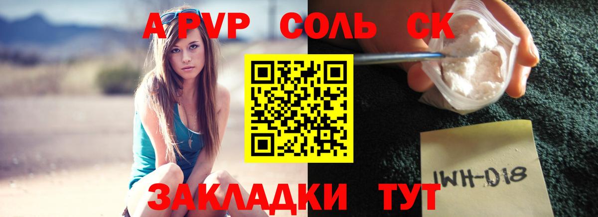 А ПВП СК  Alfa_PVP Соль  Апшеронск 