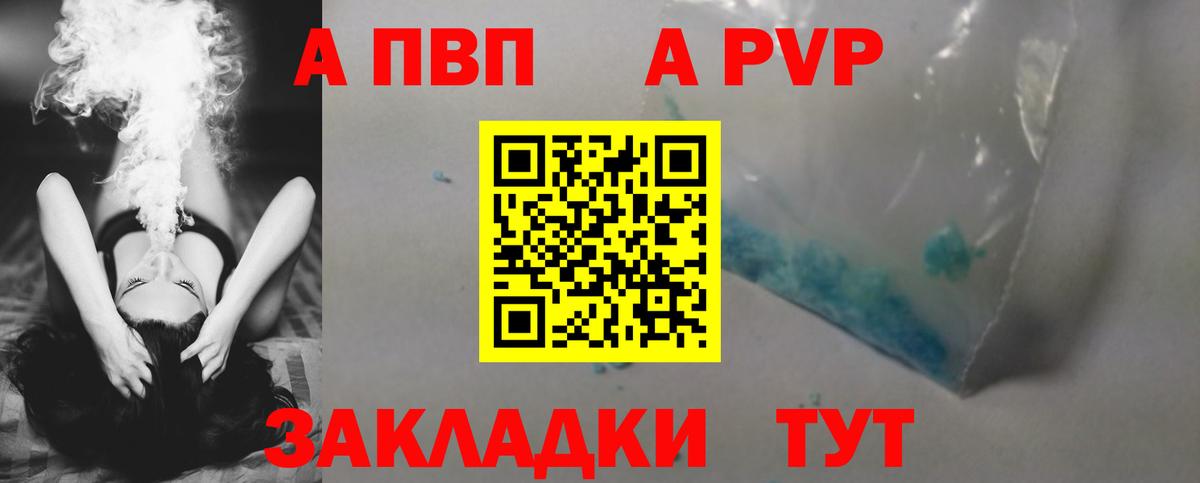 Альфа ПВП Crystall Апшеронск