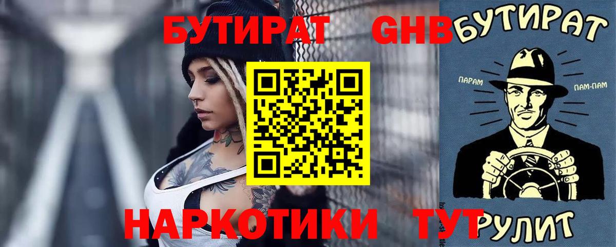 БУТИРАТ 99%  Вход с VPN  Апшеронск 