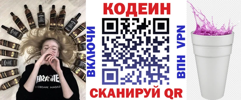 Кодеин напиток Lean (лин)  Апшеронск 