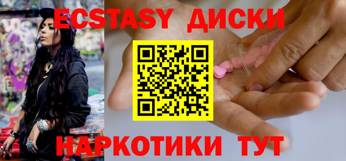 Экстази 280мг Апшеронск