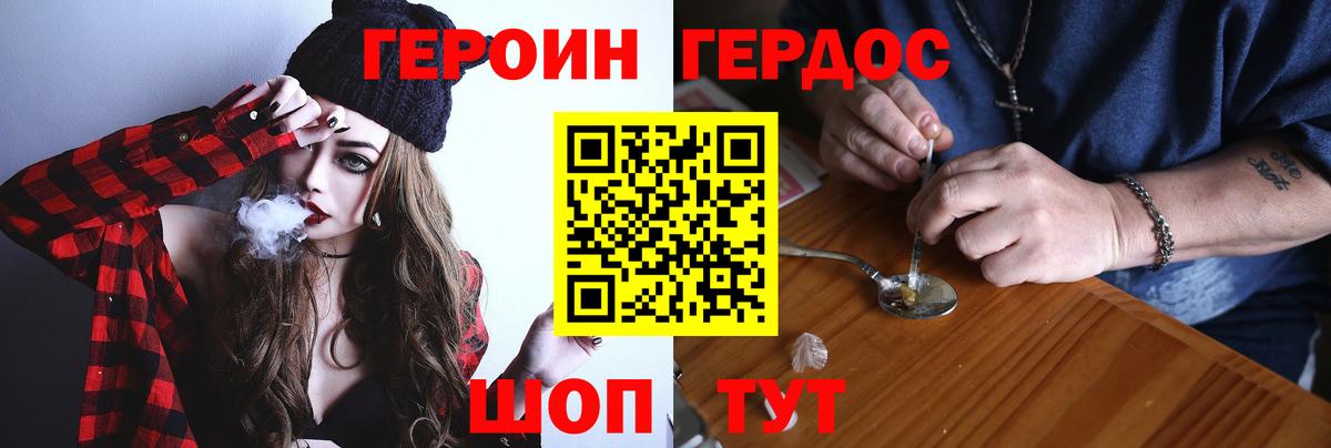 Героин герыч Апшеронск