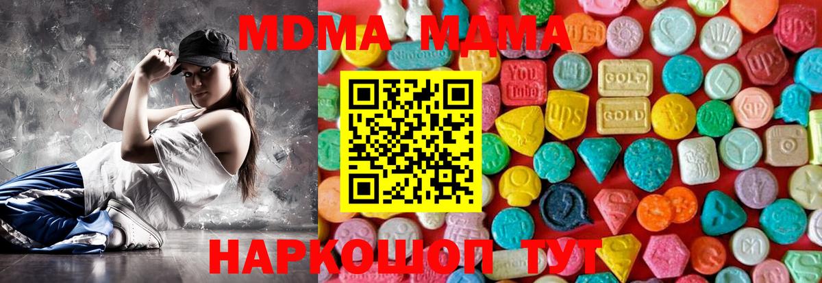 МДМА кристаллы  MDMA молли  Апшеронск  Вход с VPN 