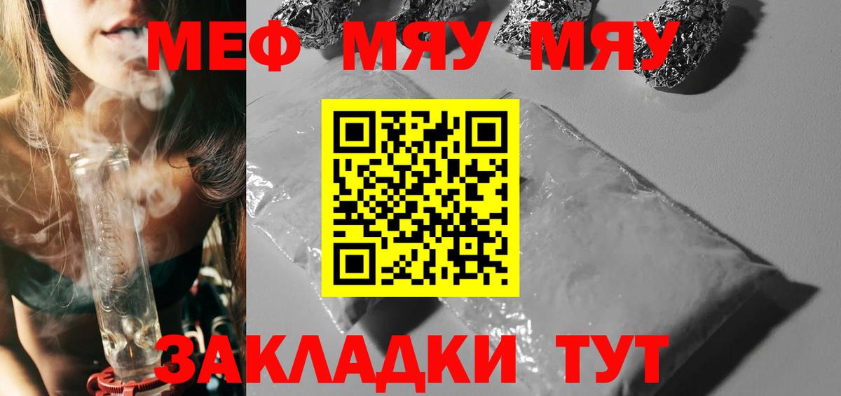 Меф мяу мяу  Апшеронск