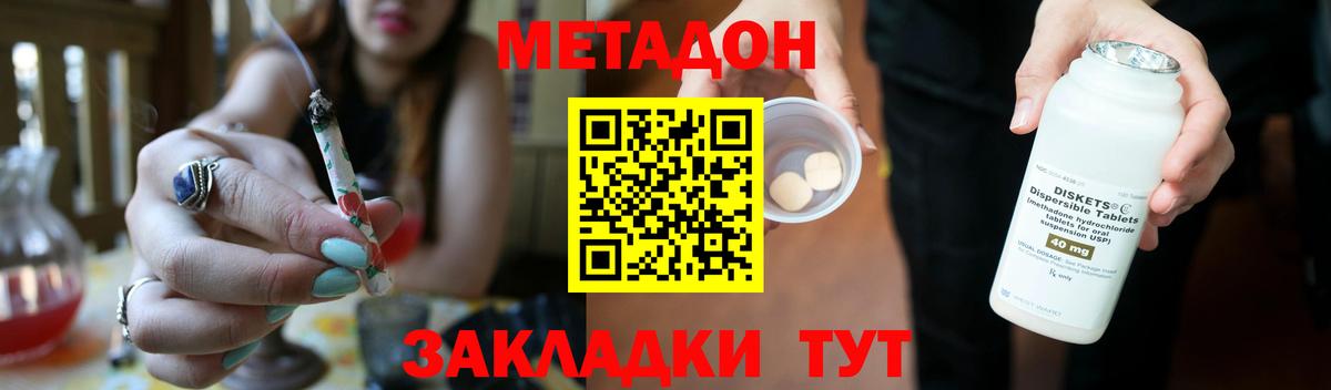 МЕТАДОН methadone  Вход с VPN  Апшеронск 