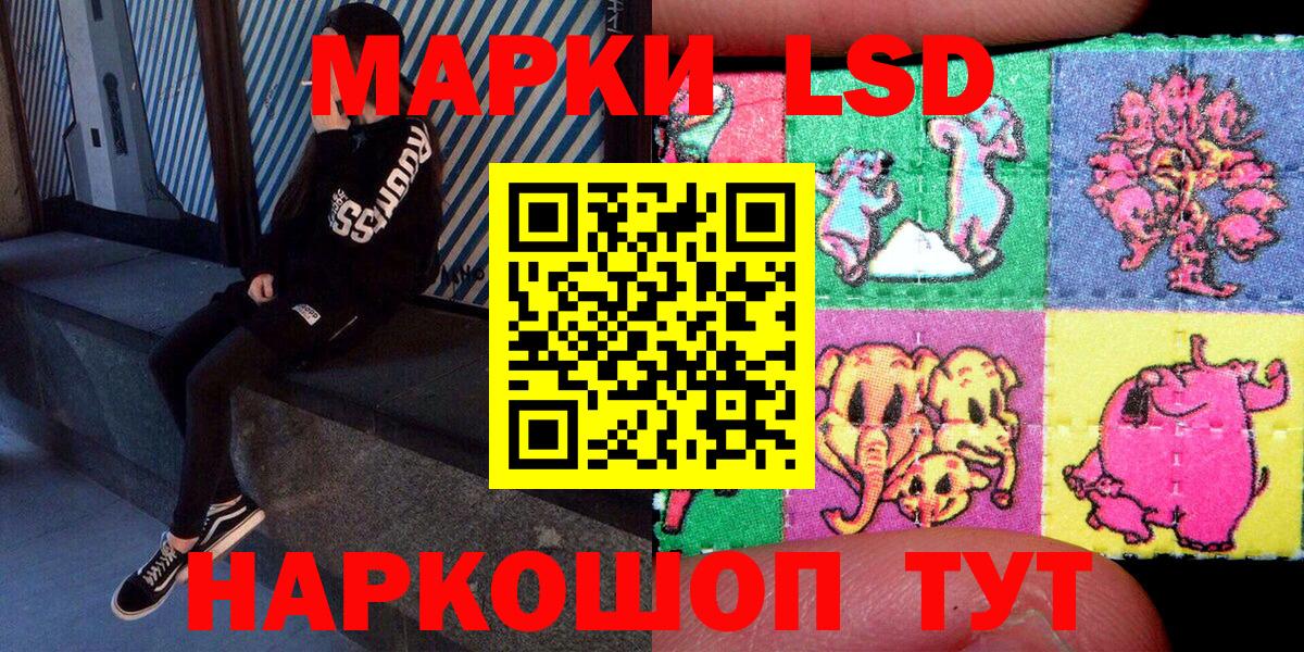 Наркотические марки 1,8мг Апшеронск