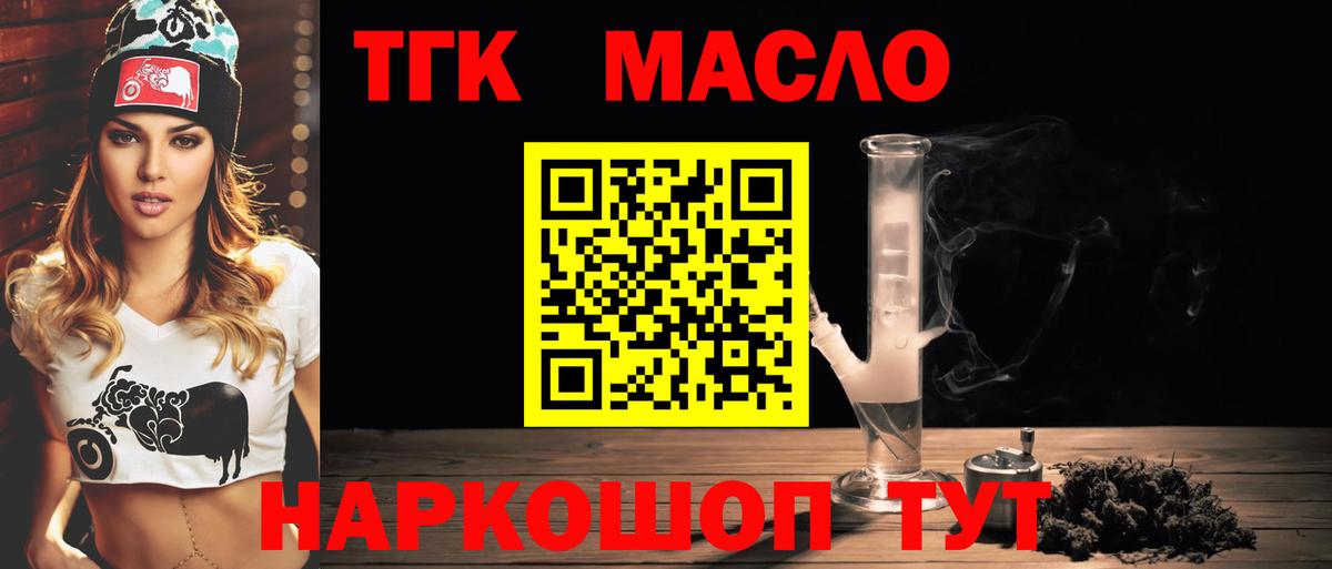 Дистиллят ТГК THC oil  Апшеронск 